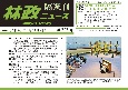 林政ニュース　隔週刊(727)