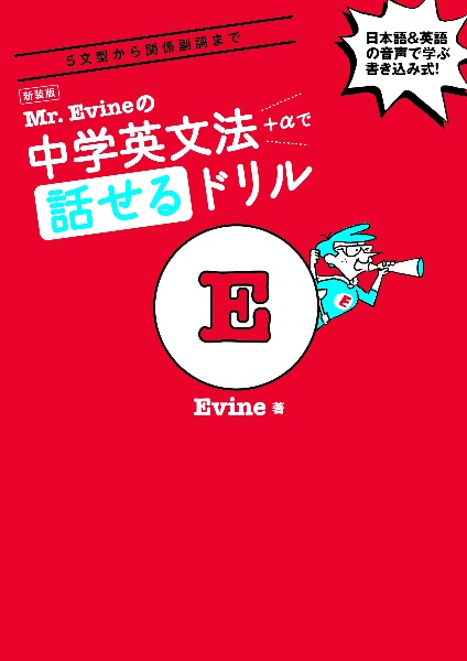 【最終に値下げ】DVD3枚組 Mr.Evineの中学英文法を修了するドリル 最終に値下げ】DVD3枚組 Mr.Evineの中学英文法を修了するドリル