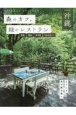 森のカフェと緑のレストラン　沖縄