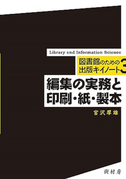 編集の実務と印刷・紙・製本