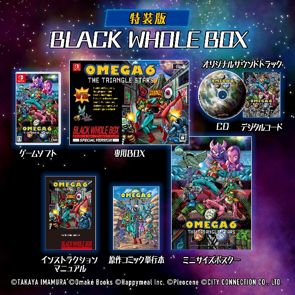 ＯＭＥＧＡ　６　ＴＨＥ　ＴＲＩＡＮＧＬＥ　ＳＴＡＲＳ　特装版　Ｂｌａｃｋ　Ｗｈｏｌｅ　Ｂｏｘ