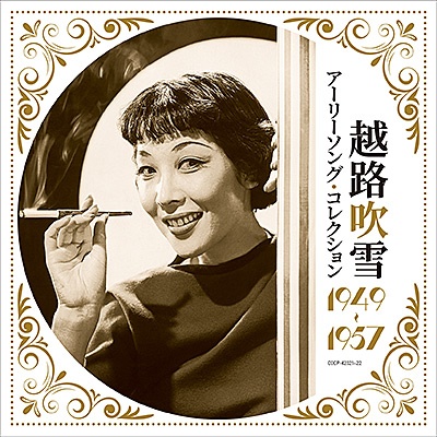 ユーヌ・シャンソン 越路吹雪 ア・パリ/越路吹雪 - 販売CD｜TSUTAYA