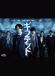 東海テレビ×WOWOW　共同製作連続ドラマ　ギフテッド　Season2　Blu－ray　BOX