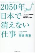 ２０５０年、日本で消えない仕事　「マイスター高等学院」から始まる経営と教育の融合