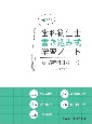 歯科衛生士書き込み式学習ノート　臨床科目編（下）　2024年度　歯科補綴学／歯科矯正学／小児歯科学／高齢者歯科学／障害者歯科学(4)