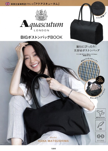 Ａｑｕａｓｃｕｔｕｍ　ＬＯＮＤＯＮ　ＢＩＧ　ボストンバッグＢＯＯＫ