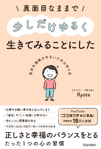 真面目なままで少しだけゆるく生きてみることにした