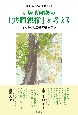 別居・離婚後の「共同親権」を考える　子どもと同居親の視点から