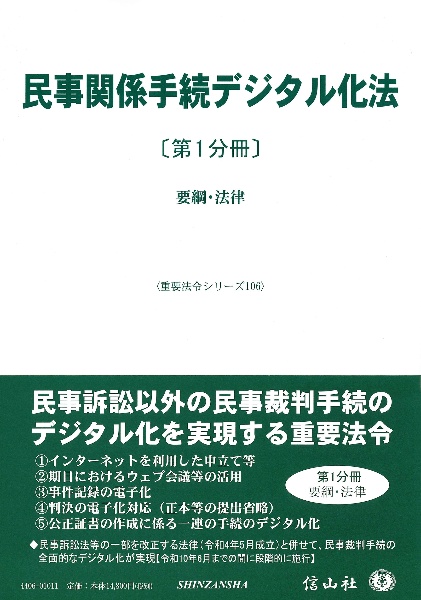 民事関係手続デジタル化法　要綱・法律