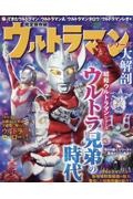 ウルトラマンシリーズ大解剖　帰ってきたウルトラマン・ウルトラマンＡ・ウルトラマンタロウ・ウルトラマンレオ編