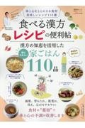 食べる漢方レシピの便利帖