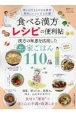 食べる漢方レシピの便利帖