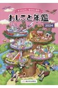 おしごと年鑑 2024