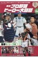 月刊プロ野球ヒーロー大図鑑(4)