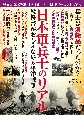 日本軍兵士のリアル　教科書がおしえない太平洋戦争
