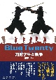 Blue　Twenty　剣道学生と戦争