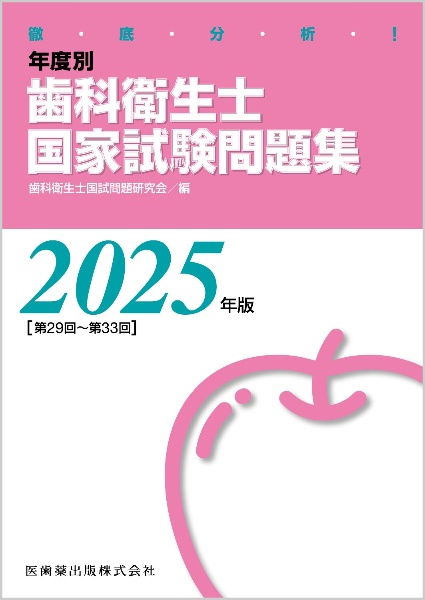 歯科衛生士国家試験直前マスター チェックシートでカンペキ! 社会歯科