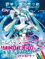 初音ミクの塗り絵　MIKU　EXPO　10th　Anniversary　Collection
