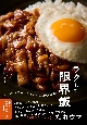 ラクして限界飯