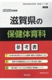 滋賀県の保健体育科参考書　2026年度版