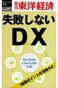 ＯＤ＞失敗しないＤＸ