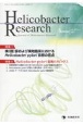 Helicobacter　Research　vol．28　no．1（202　Journal　of　Helicobacter　R