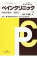 ペインクリニック　Vol．45　No．7（202　痛みの専門誌
