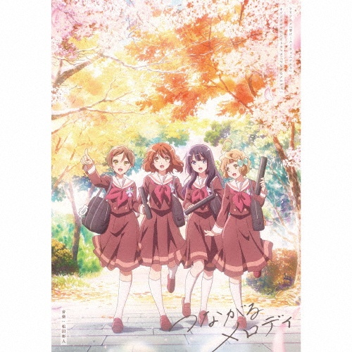 TVアニメ『響け!ユーフォニアム3』オリジナルサウンドトラック つながるメロディ