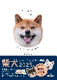 柴犬まいにちおはなし手帳　2025