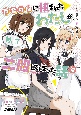 百合の間に挟まれたわたしが、勢いで二股してしまった話(4)