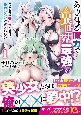 ありあまる魔力で異世界最強　ワケあり美少女たちは俺がいないとダメらしい(1)