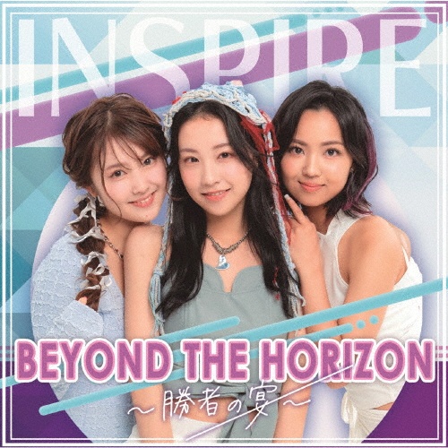 ＢＥＹＯＮＤ　ＴＨＥ　ＨＯＲＩＺＯＮ　～勝者の宴～（Ａ）