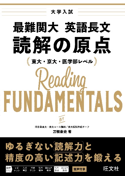 大学入試 ラストスパート英作文 珠玉の10題/刀禰泰史 - 販売書籍