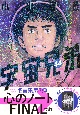 宇宙兄弟＜特装版＞　「心のノートFINAL」付き(44)