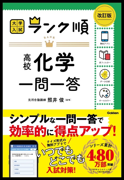 照井式問題集 理論化学 計算問題の解き方/照井俊 - 販売書籍