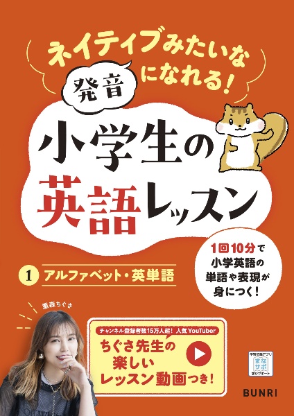 ネイティブみたいな発音になれる！　小学生の英語レッスンアルファベット・英単語