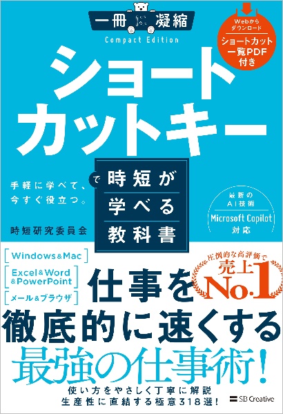 ショートカットキーで時短が学べる教科書