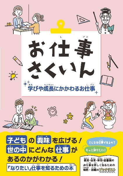 お仕事さくいん　学びや成長にかかわるお仕事