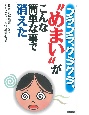 フラフラ、クラクラ、“めまい”がこんな簡単な事で消えた