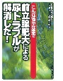 こんな簡単な事で前立腺肥大による尿トラブルが解消した！