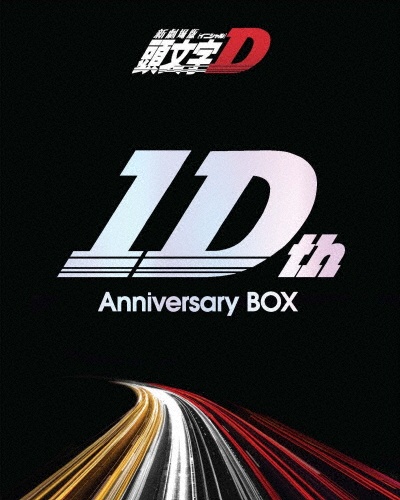 新劇場版「頭文字D」10th　Anniversary　Blu－ray　Box