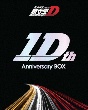 新劇場版「頭文字D」10th　Anniversary　Blu－ray　Box