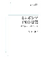 OD＞カンボジアPKO日記　1991年12月〜1993年9月