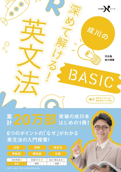 成川の深めて解ける！英文法ＢＡＳＩＣ