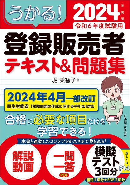 【最新版】令和6年 2024年 U-CAN  登録販売者講座 未使用品 楽天市場】登録販売者 ユーキャンの通販