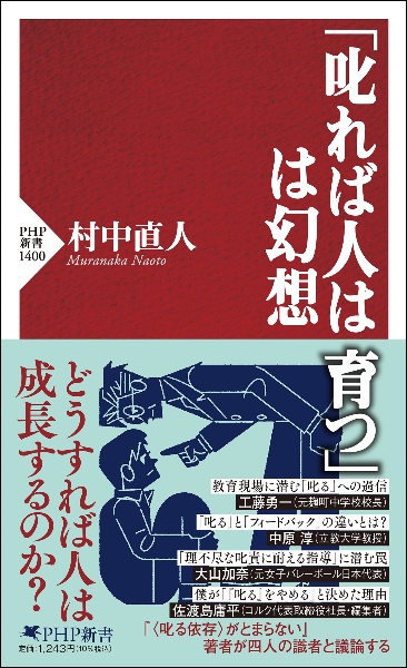 「叱れば人は育つ」は幻想