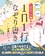 しあわせ寿命あがる1日1行なぞり書き　自己肯定感アップ！脳活性化！