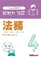 銀行業務検定試験法務4級問題解説集　2024年度受験用