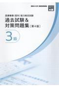 医療事務（医科）能力検定試験過去試験＆対策問題集３級