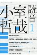 小室哲哉　読音